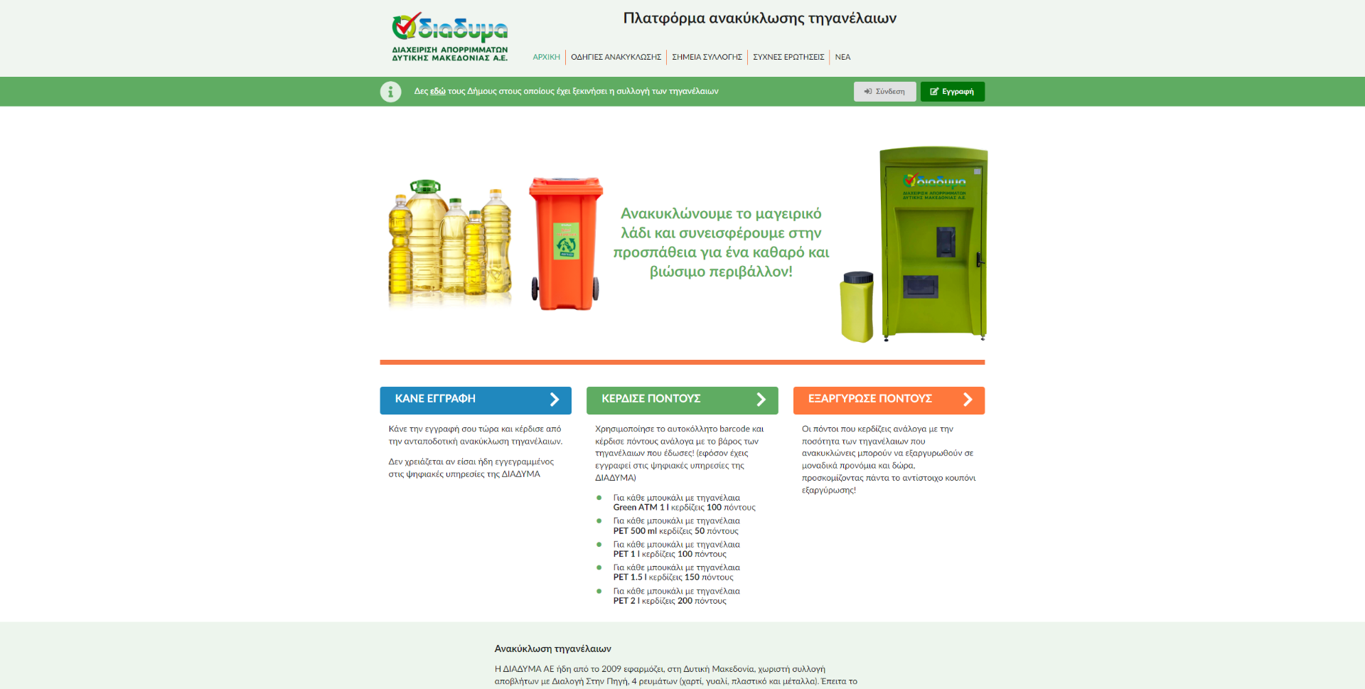Screenshot of the project Diadyma: Cooking Oils