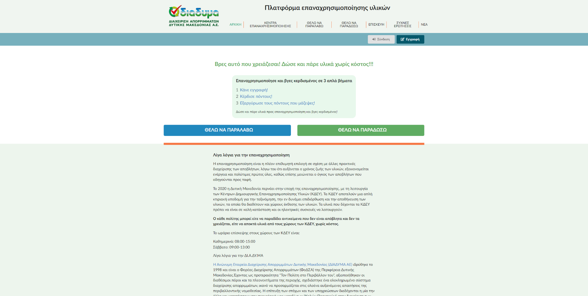 Screenshot of the project Diadyma: Reuse