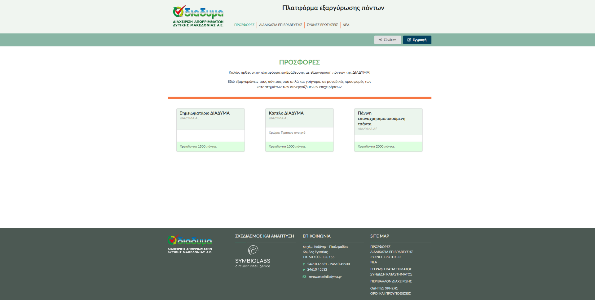 Screenshot of the project Diadyma: Rewards